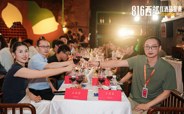 816西部葡萄酒品鑒賽